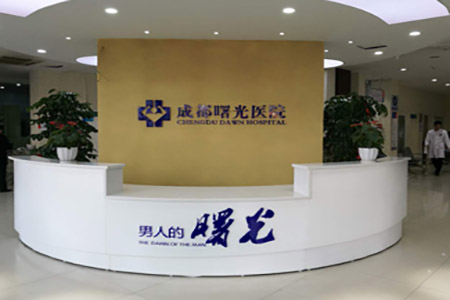 德阳男科医院收费